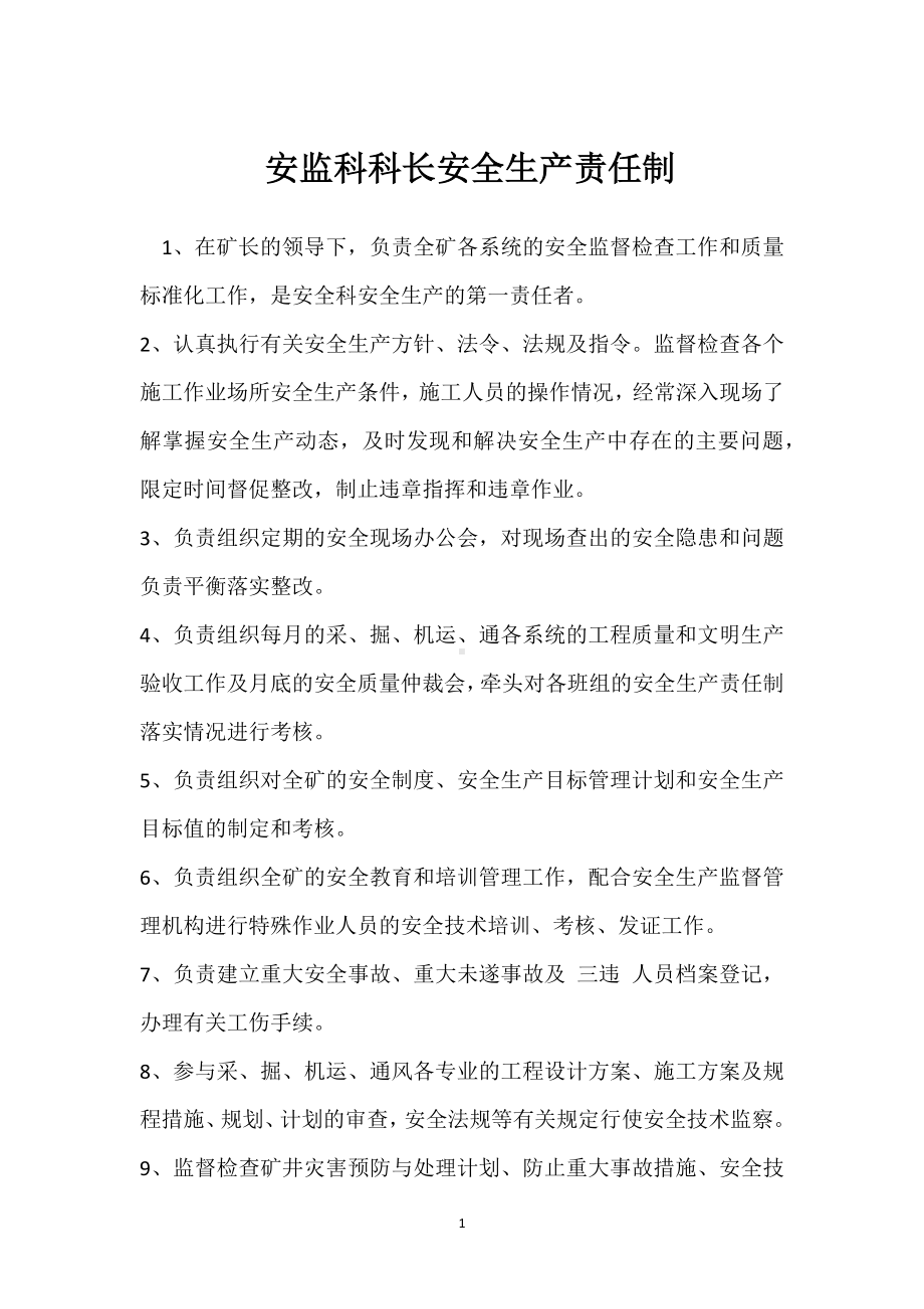 安监科科长安全生产责任制模板范本.docx_第1页