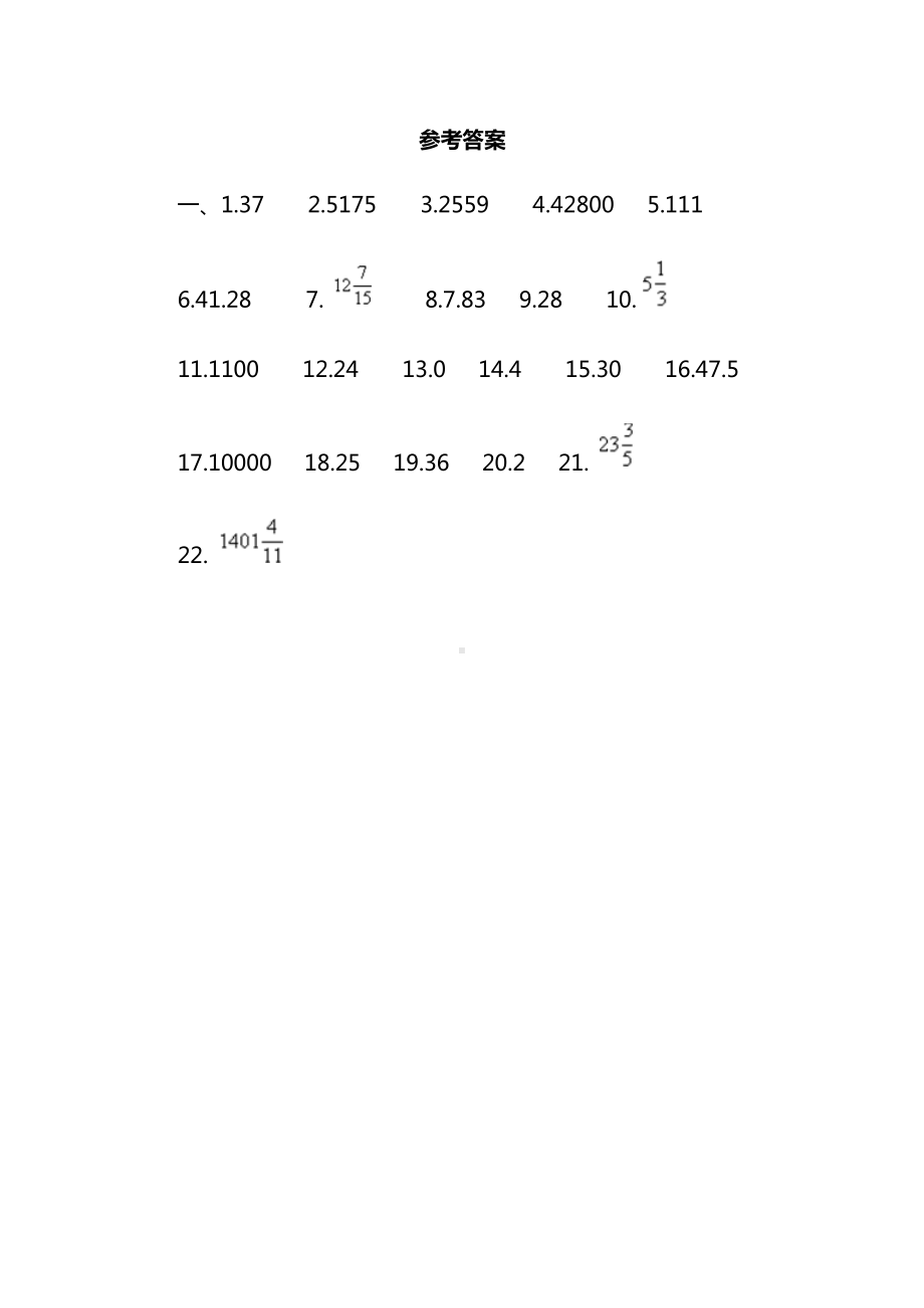 小学数学六年级简便计算题及答案.docx_第3页