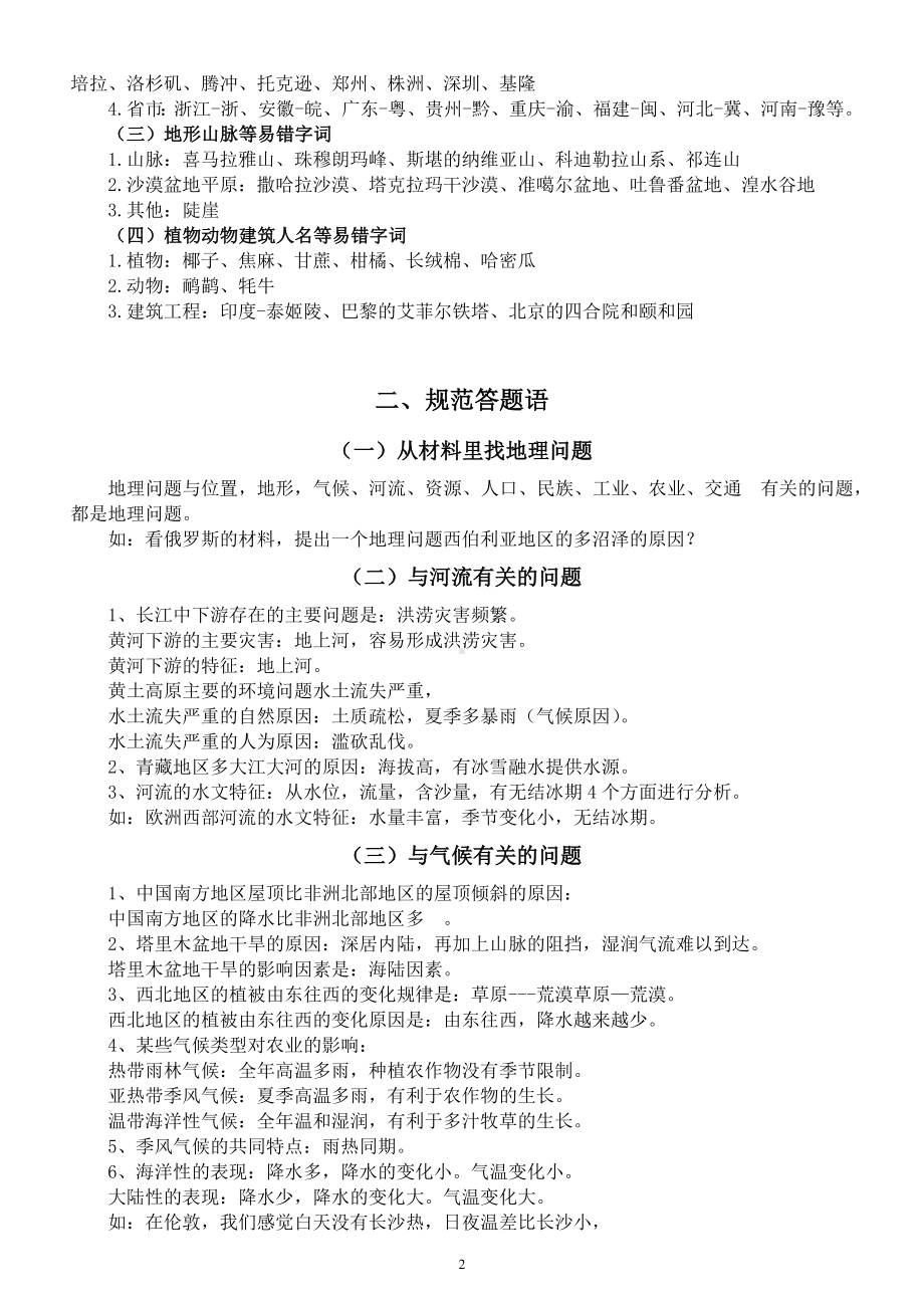 高中地理高考答题指导（常见错别字+规范答题语）.docx_第2页