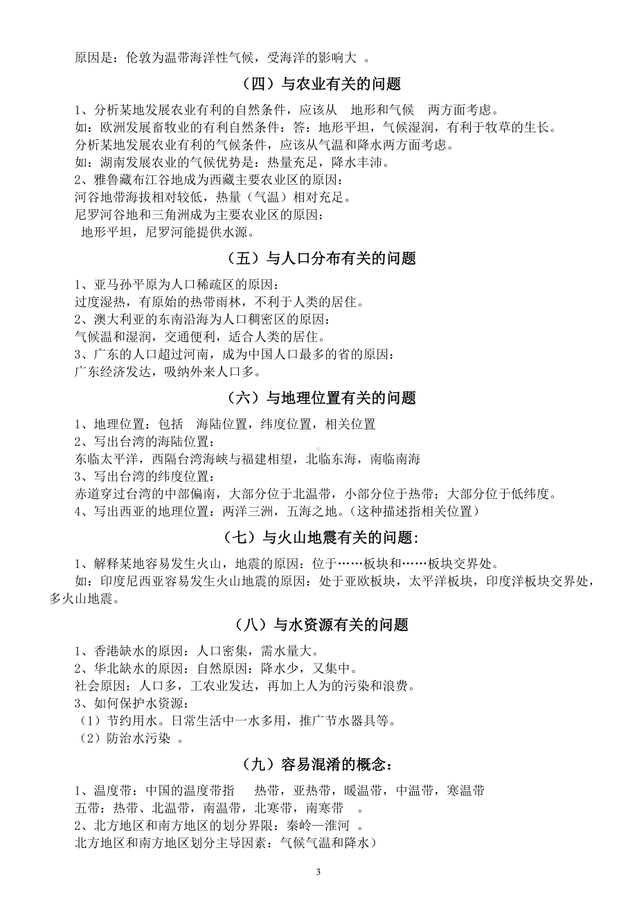 高中地理高考答题指导（常见错别字+规范答题语）.docx_第3页