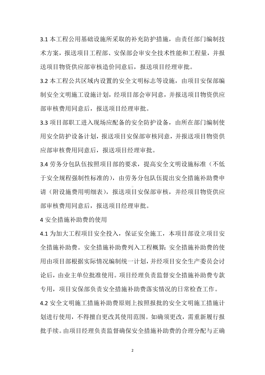 安措补助费文明施工费使用管理办法模板范本.docx_第2页