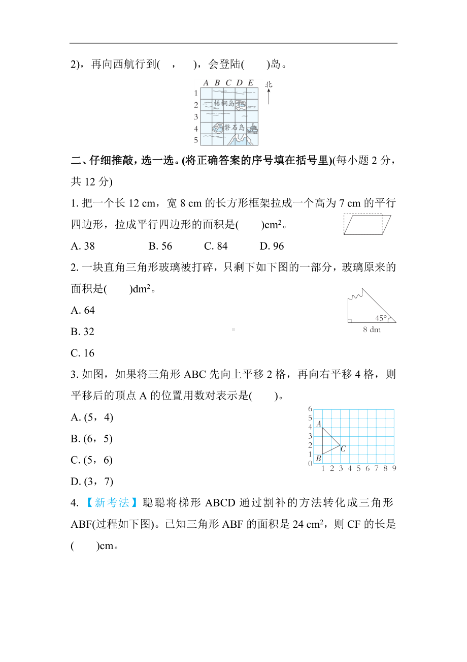 人教版数学五年级上册 专项复习素质评价-空间与图形.docx_第2页