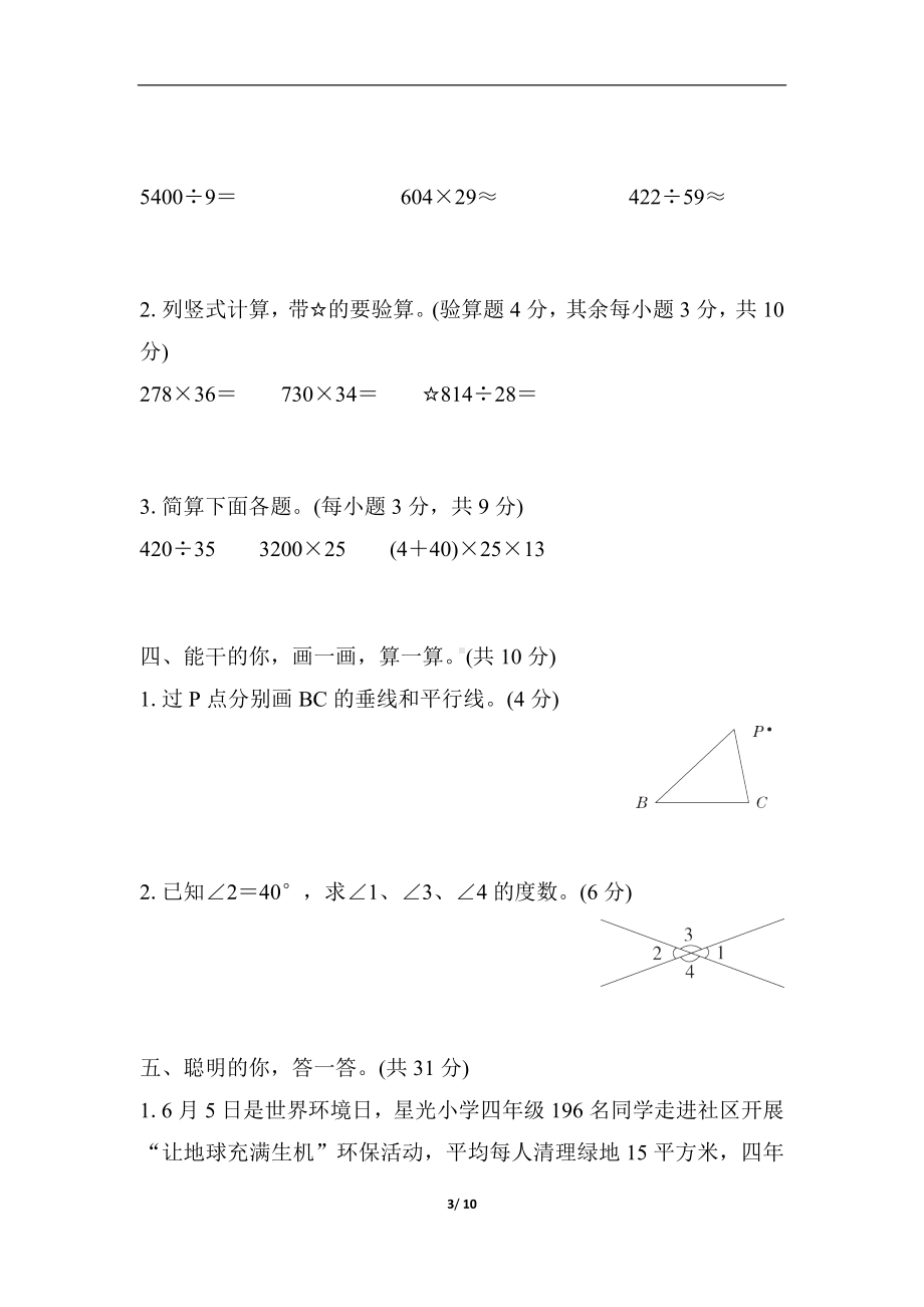 人教版数学四年级上册期末综合素质评价(二).docx_第3页