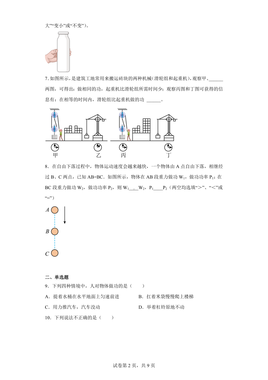 江西省上饶市余干县某学校2021-2022学年八年级下学期第三次巩固练习（月考）物理试题.docx_第2页