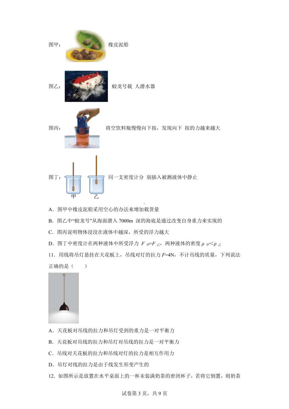 江西省上饶市余干县某学校2021-2022学年八年级下学期第三次巩固练习（月考）物理试题.docx_第3页