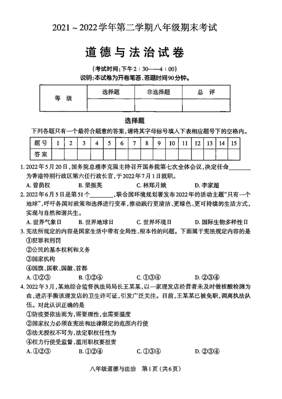 山西太原市2021-2022八年级初二下学期期末道德与法治试卷+答案.pdf_第1页