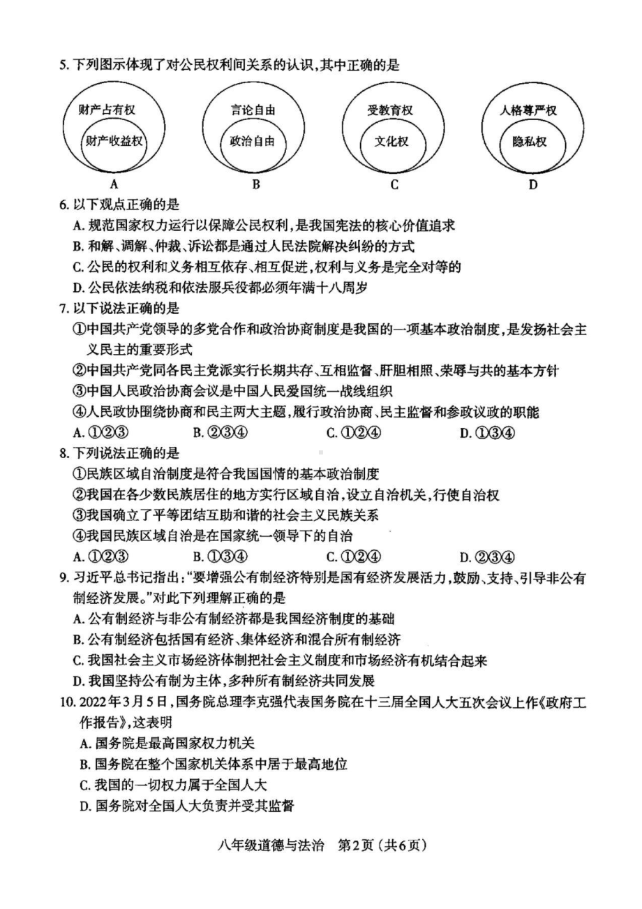 山西太原市2021-2022八年级初二下学期期末道德与法治试卷+答案.pdf_第2页