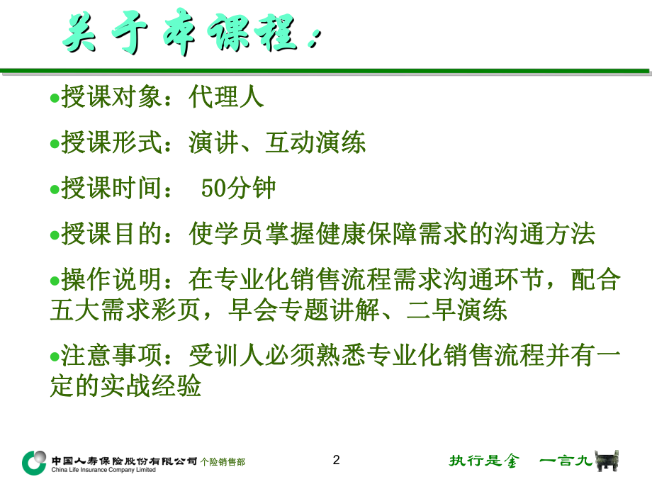 健康需求沟通的方法.ppt_第2页