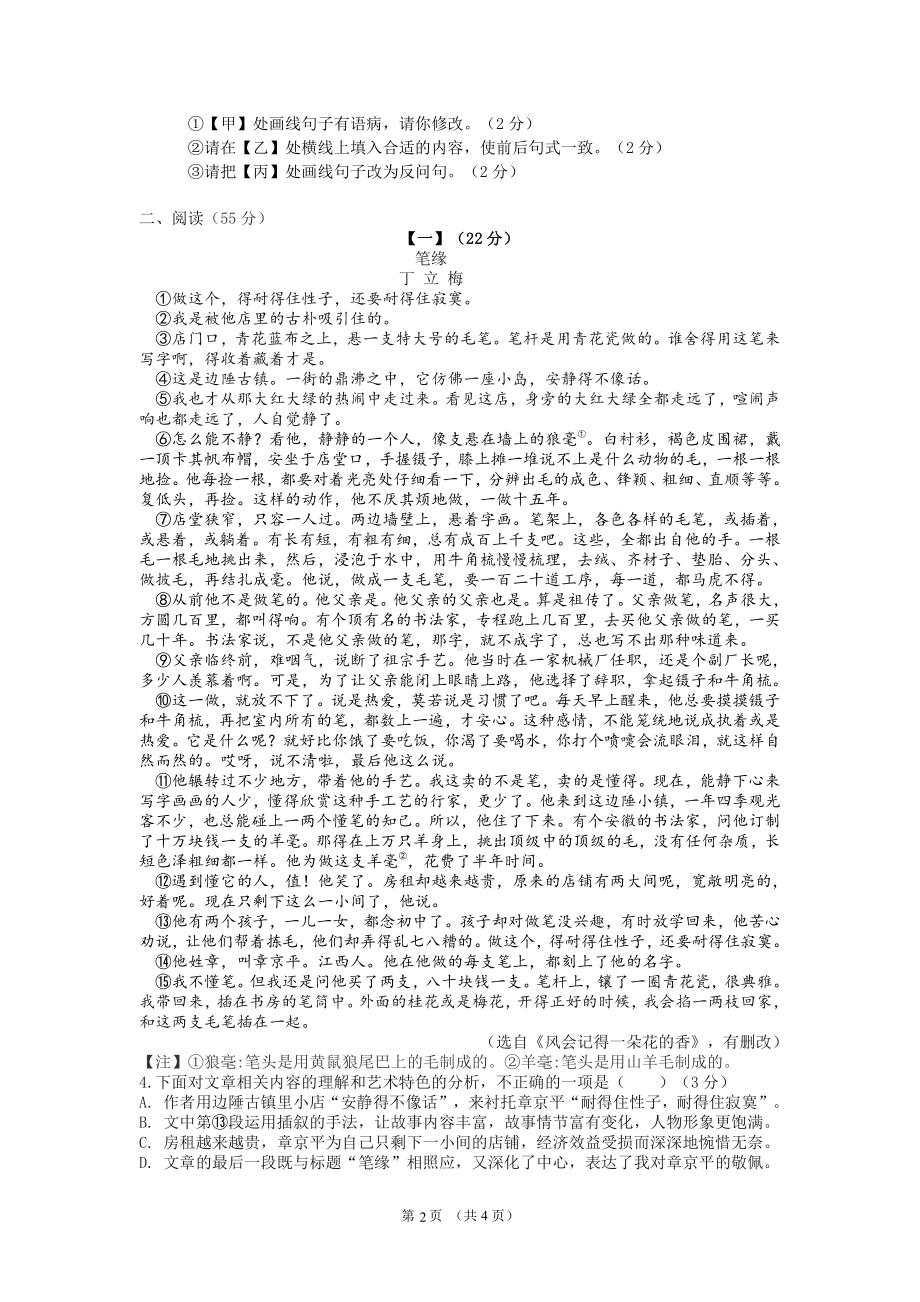 2023届安徽合肥市包河区九年级中考三模语文试卷+答案.pdf_第2页