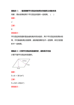 小学数学5年级上册第六单元易错题解析巩固复习！.docx