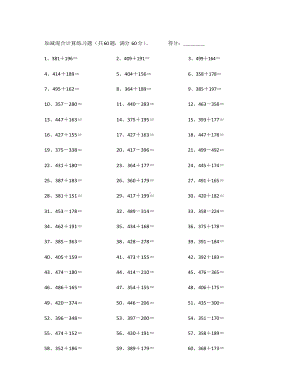 小学数学4年级计算能力提升专项练习⑧（附答案）-700以内加减混合第41-60篇.docx