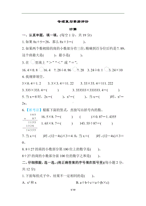 人教版数学五年级上册 专项复习素质评价-计算.docx