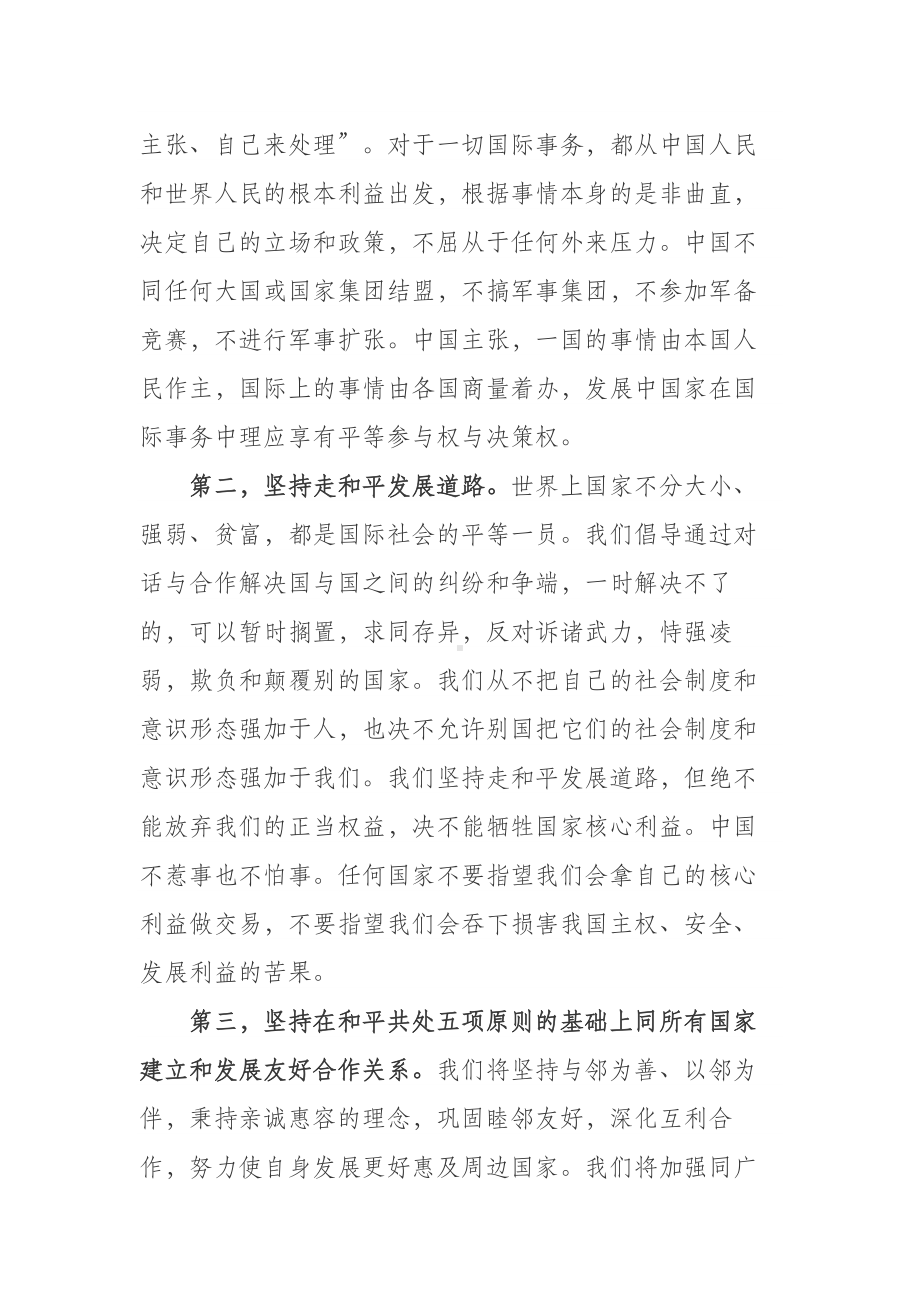 2023年06月《毛泽东思想和中国特色社会主义理论体系概论》谈一谈你对邓小平独立自主外交理论的理解.docx_第2页