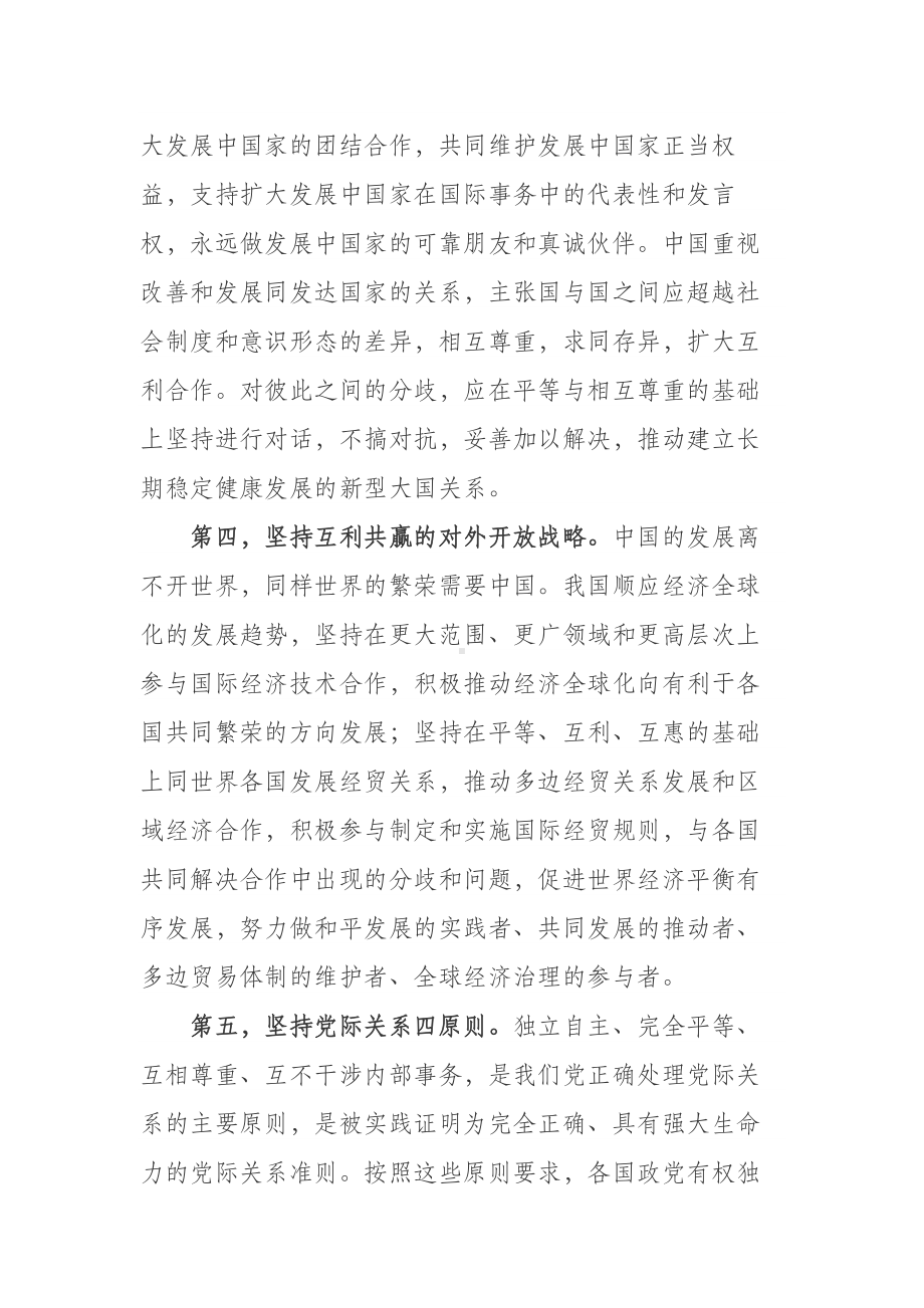 2023年06月《毛泽东思想和中国特色社会主义理论体系概论》谈一谈你对邓小平独立自主外交理论的理解.docx_第3页