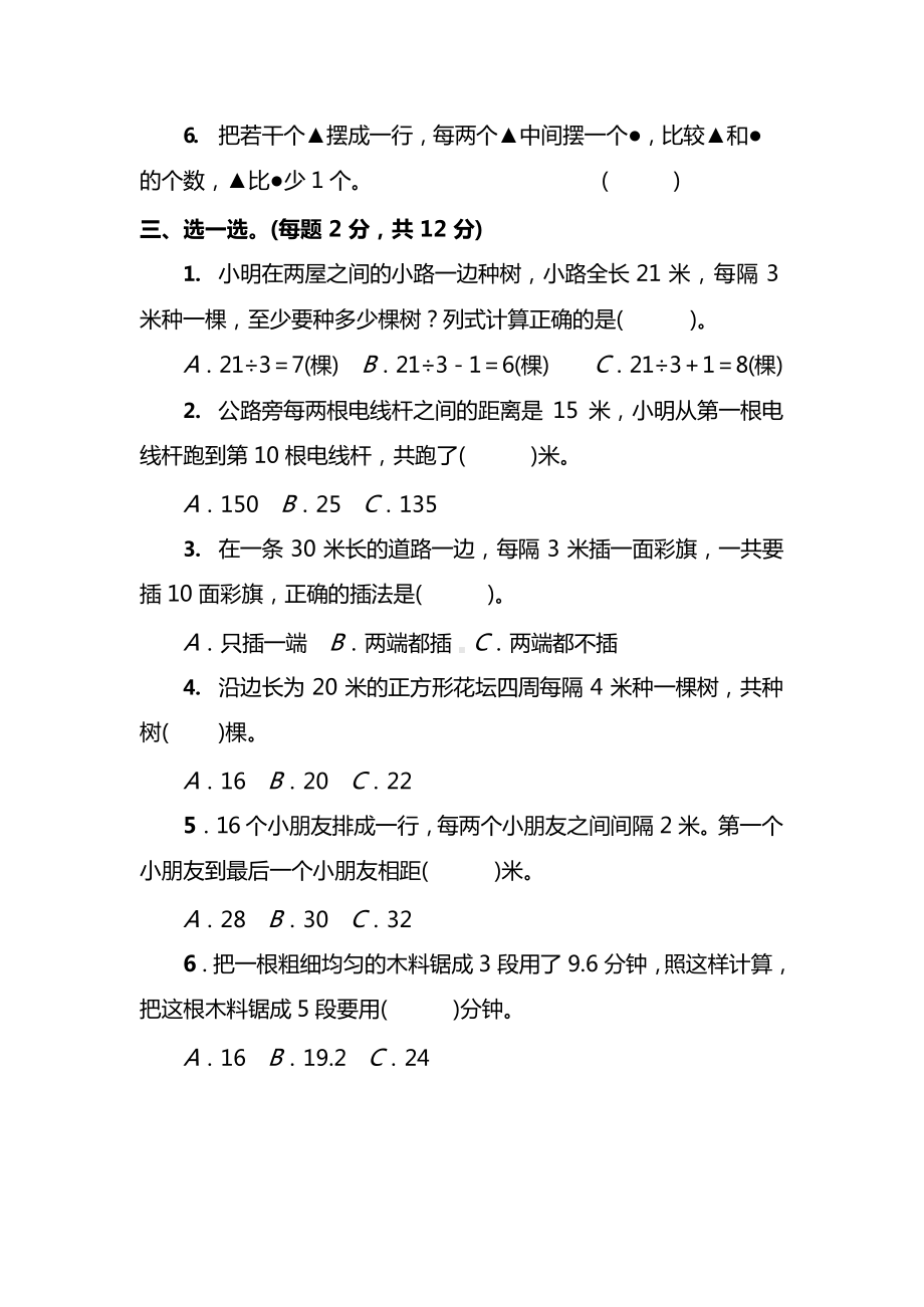 小学数学5年级上册第七单元达标检测卷及答案.docx_第3页