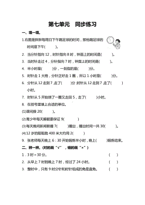 小学数学2年级上册第七单元同步练习题（附答案）.docx