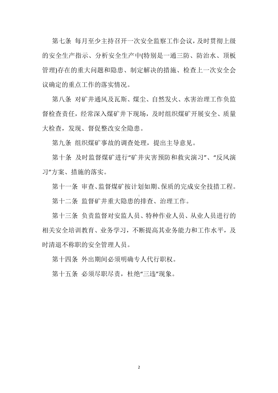 安监处长安全生产岗位责任制模板范本.docx_第2页