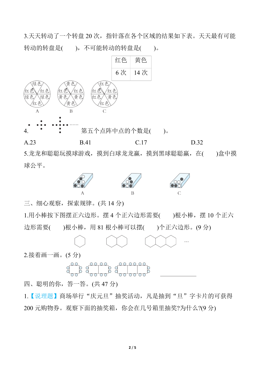 5.规律性、猜测性、公平性的巧判（试题）北师大版数学五年级上册.docx_第2页