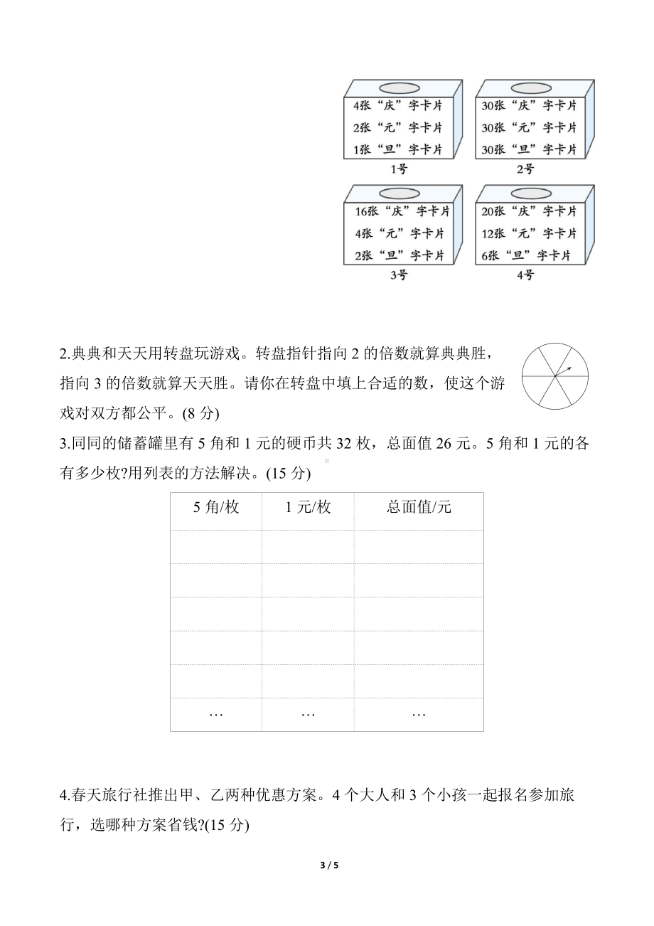 5.规律性、猜测性、公平性的巧判（试题）北师大版数学五年级上册.docx_第3页