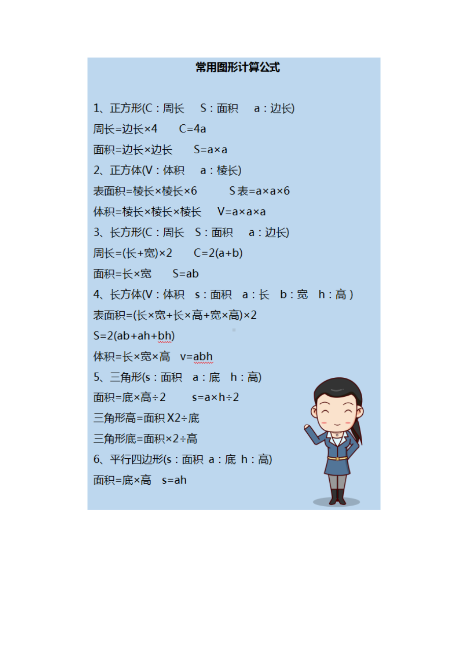 小升初知识整理：1-6年级小学数学必备知识点.docx_第3页