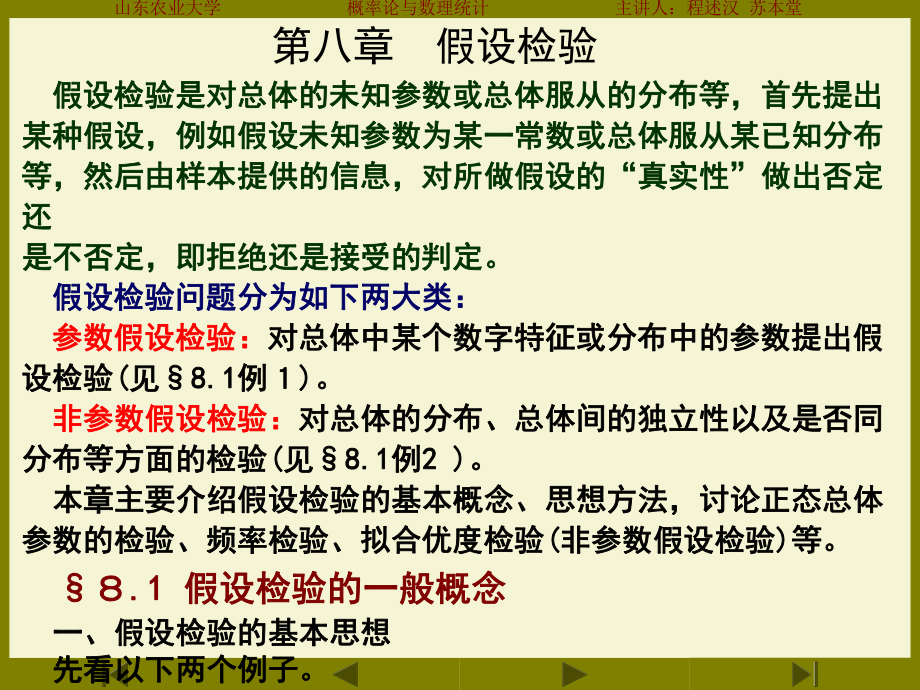 假设检验一般概念.ppt_第1页