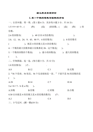 核心考点专项练习 4 求一个数的倍数与因数的方法.docx