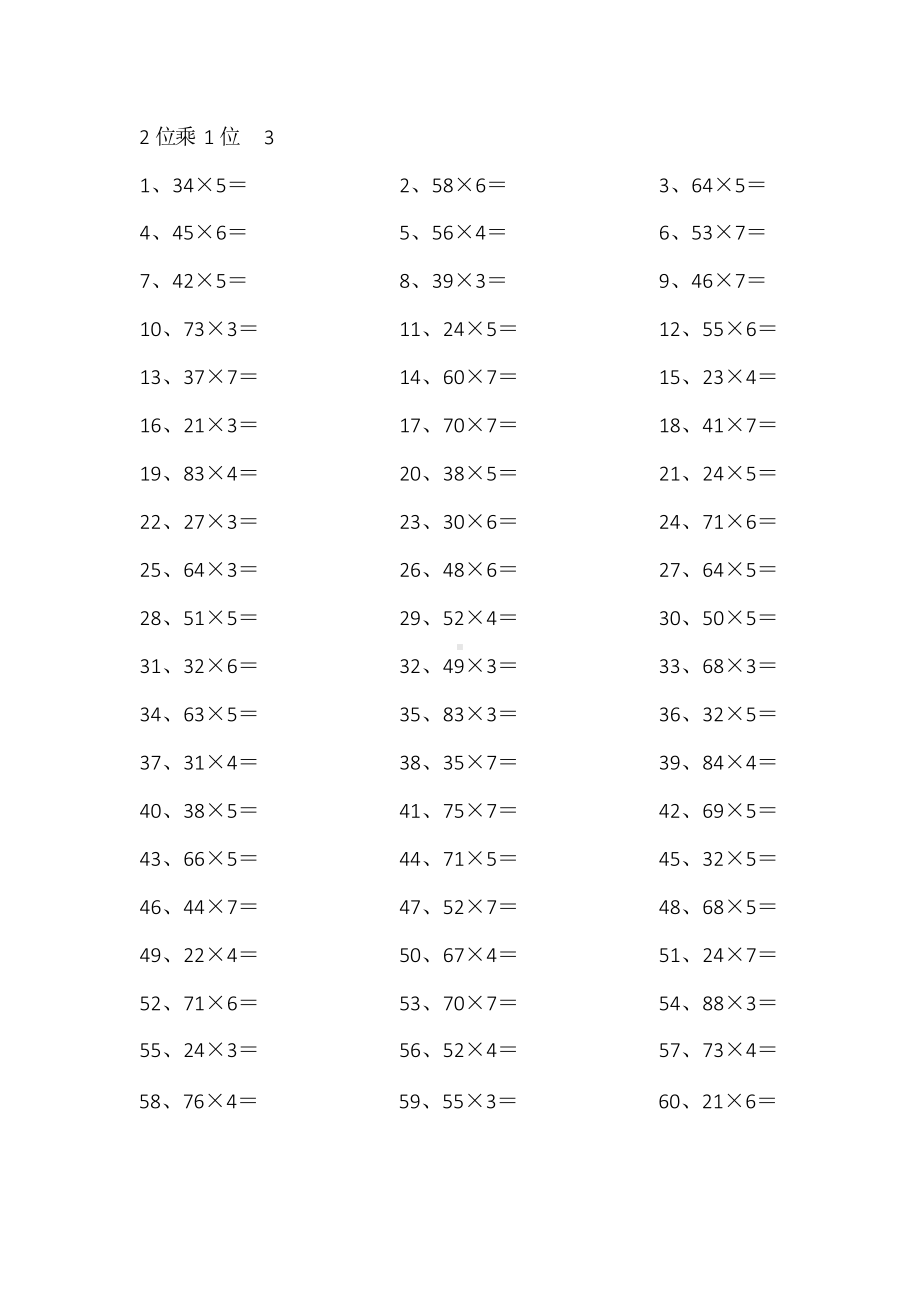 小学3年级数学计算能力提升专项练习④（附答案）-两位乘一位.docx_第3页