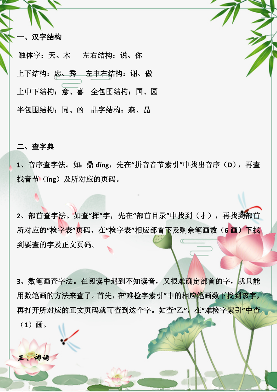 小升初语文基础知识、古诗积累及名著常识汇编.docx_第2页