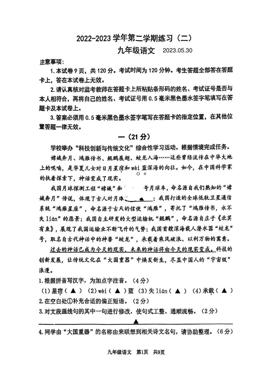 2023届江苏省南京市建邺区九年级中考二模全部七门试卷+答案.pdf_第1页