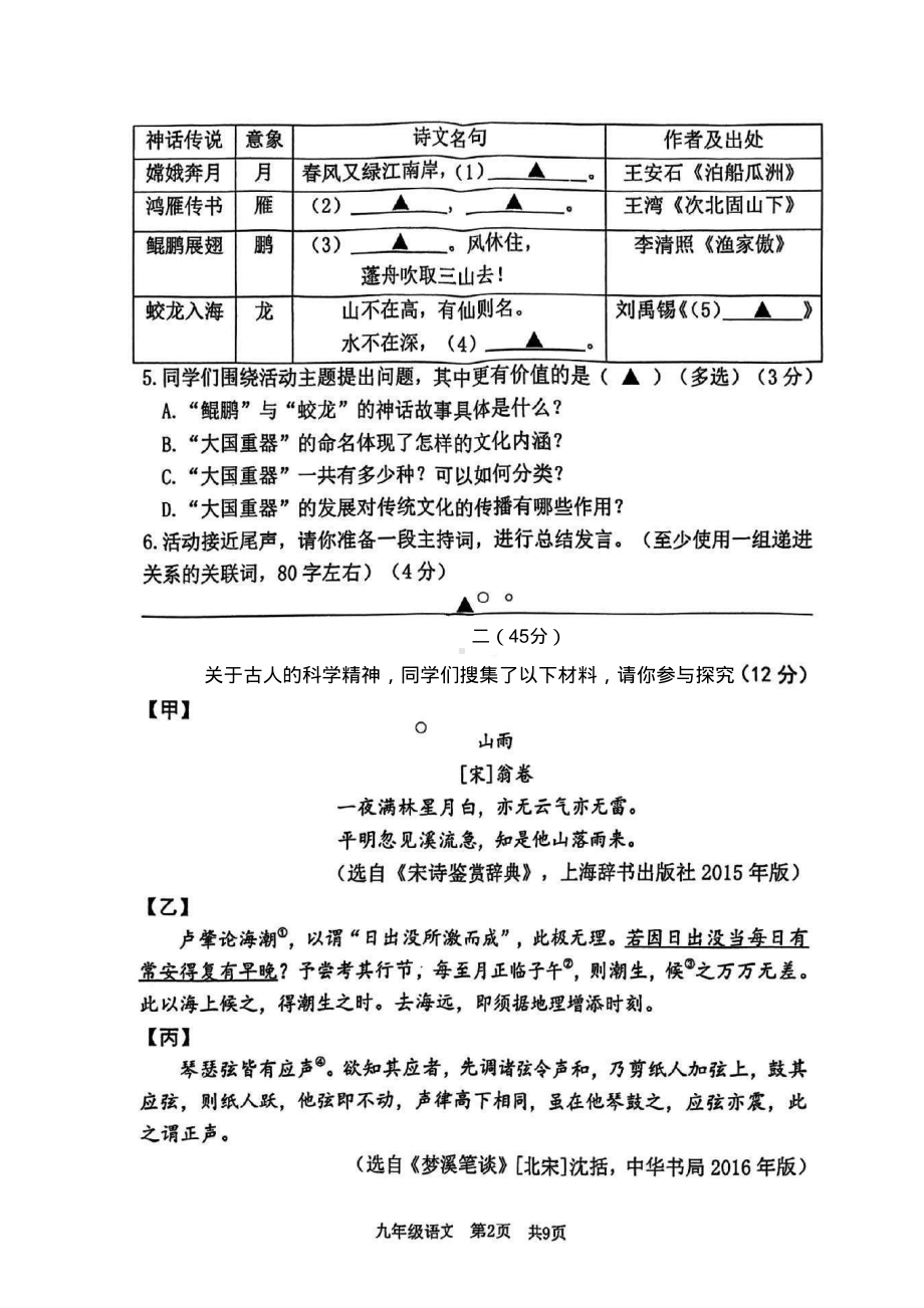 2023届江苏省南京市建邺区九年级中考二模全部七门试卷+答案.pdf_第2页