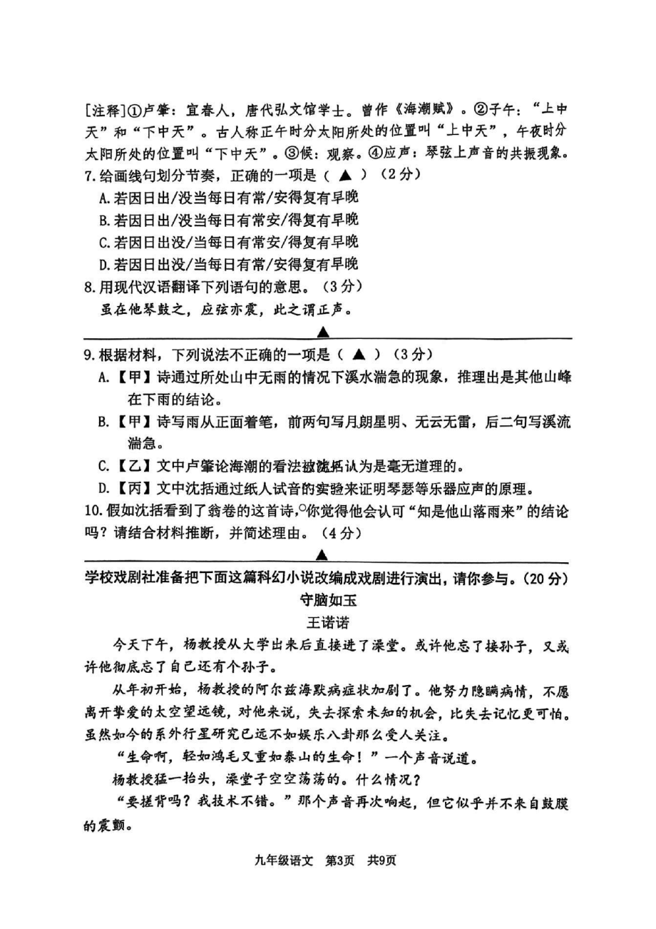 2023届江苏省南京市建邺区九年级中考二模全部七门试卷+答案.pdf_第3页