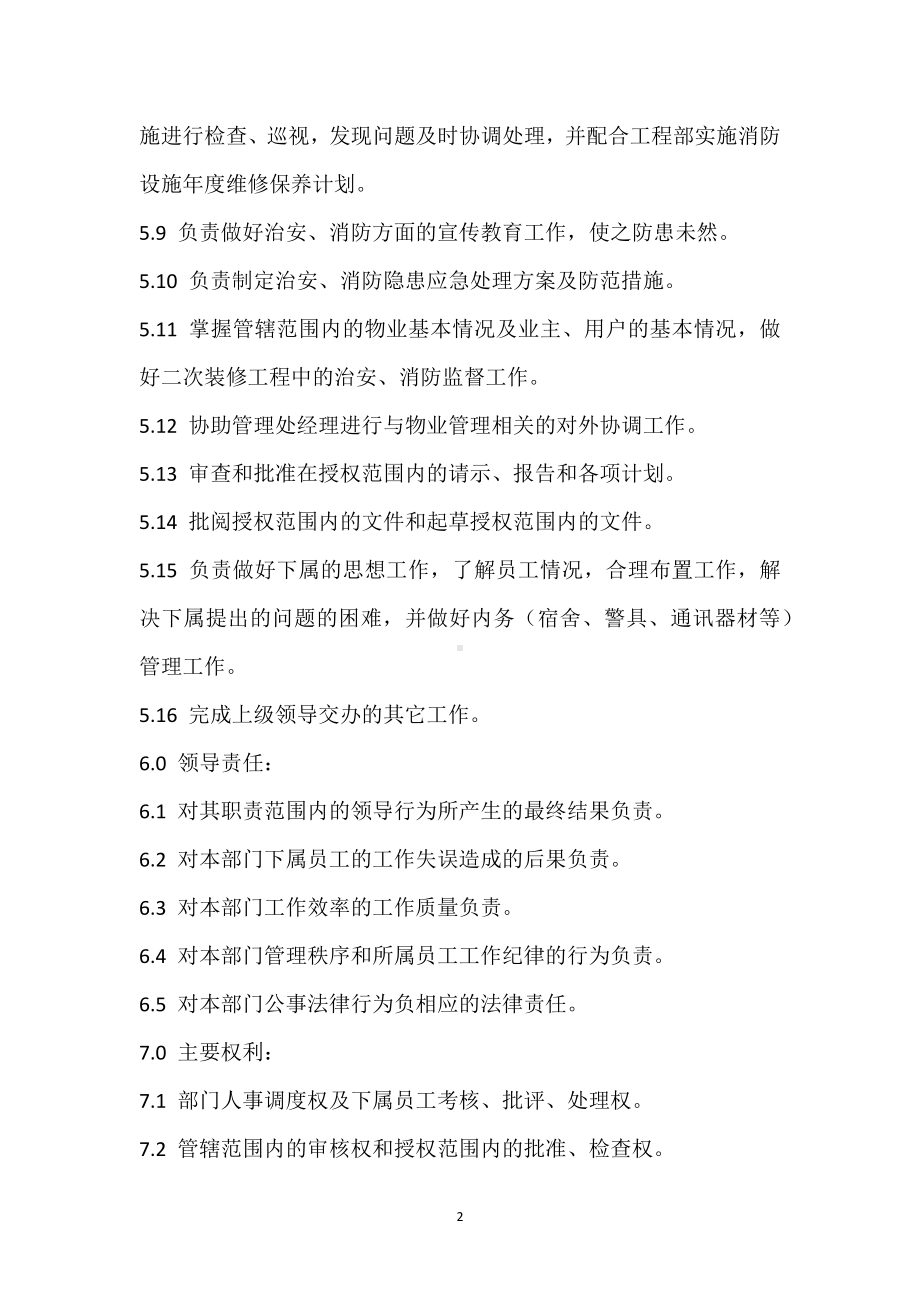 安管部主管岗位职责模板范本.docx_第2页