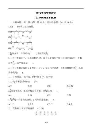 核心考点专项练习 9 分数的基本性质 （试题）北师大版数学五年级上册.docx