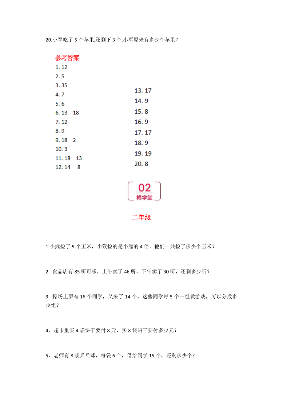 小学数学1-6年级应用题专项练习及答案 (2).docx_第3页