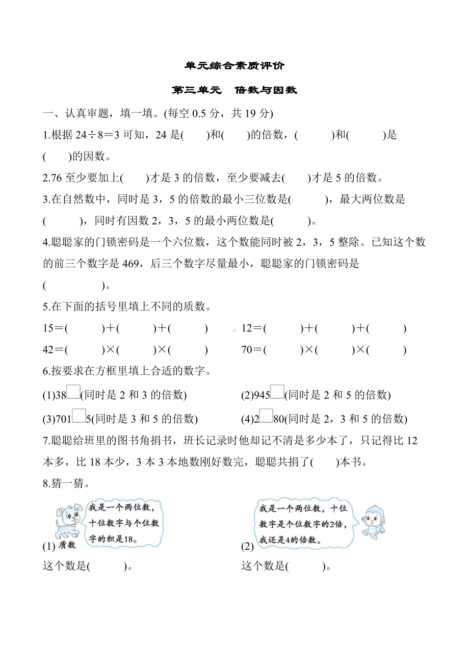 北师大版数学五年级上册第三单元　倍数与因数.docx_第1页