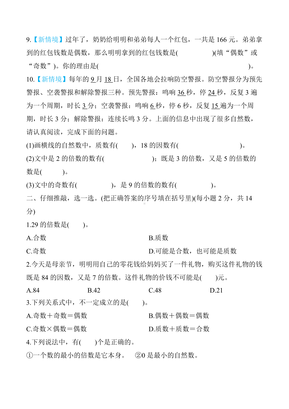 北师大版数学五年级上册第三单元　倍数与因数.docx_第2页