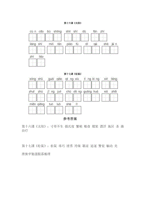 五年级语文上册第五单元 看拼音写词语及答案.docx