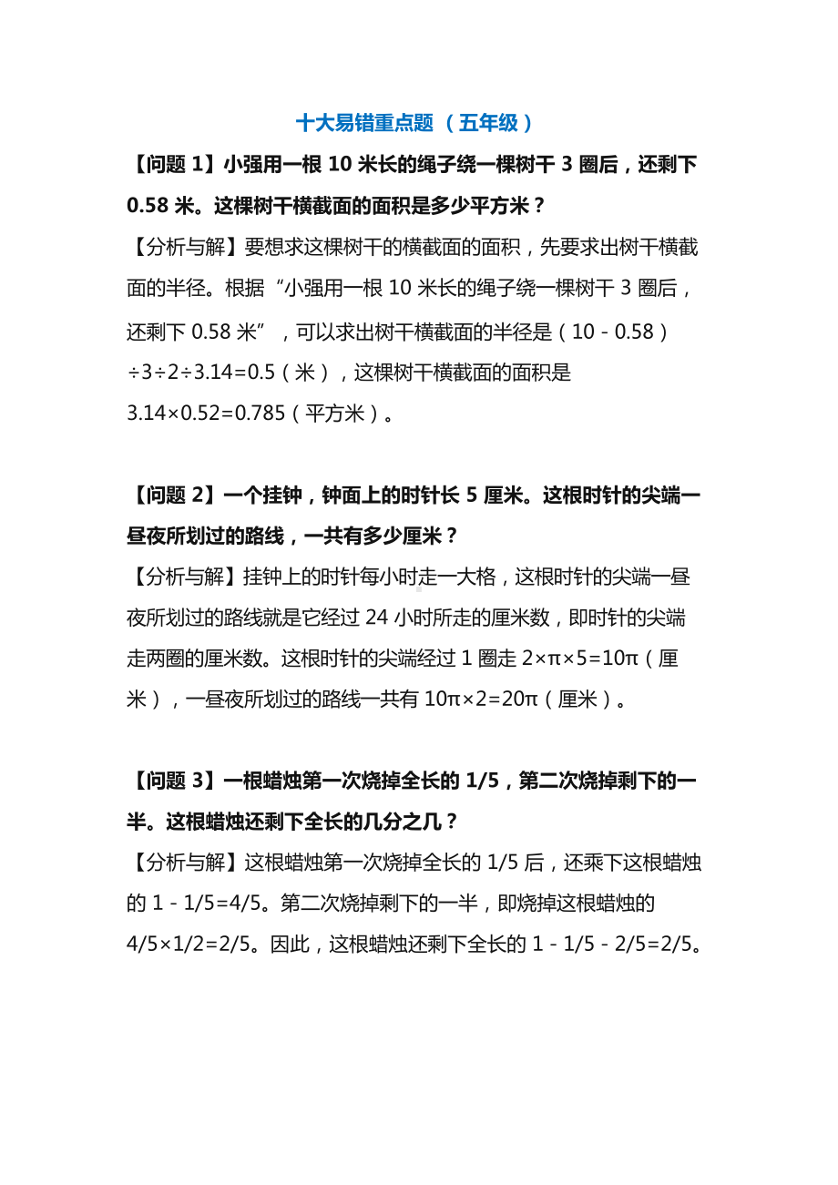 小学数学5年级数学薄弱点汇总（附十大易错重点题）5.docx_第2页