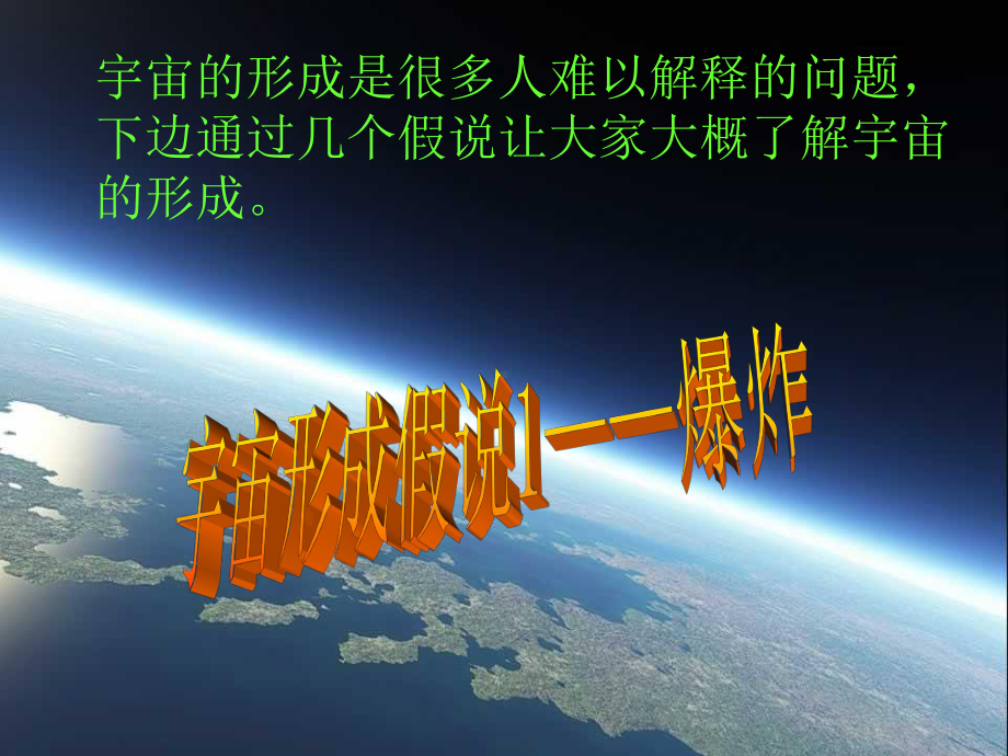 万千的世界-宇宙 .ppt_第2页