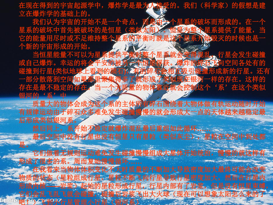 万千的世界-宇宙 .ppt_第3页