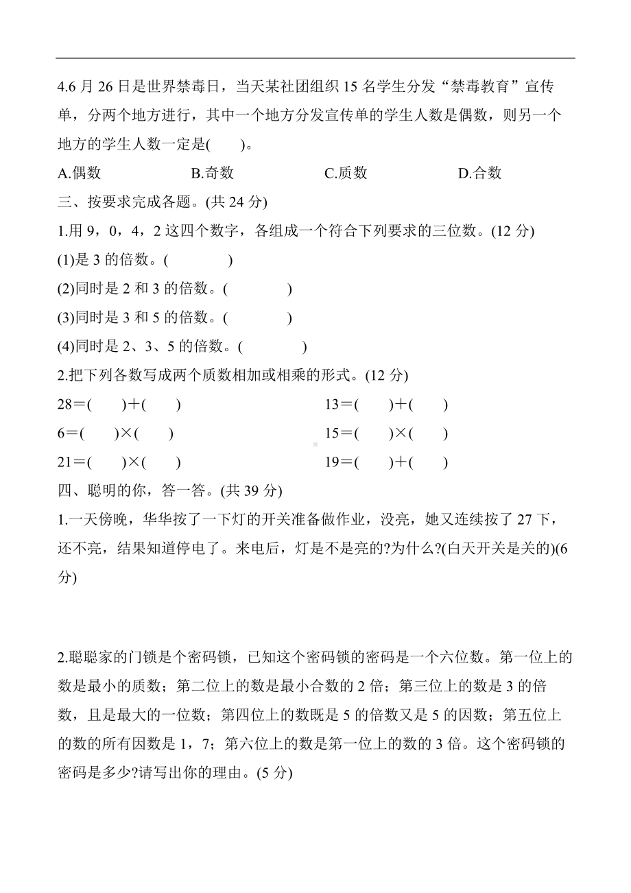 2.倍数与因数的巧用（试题）北师大版数学五年级上册.docx_第2页