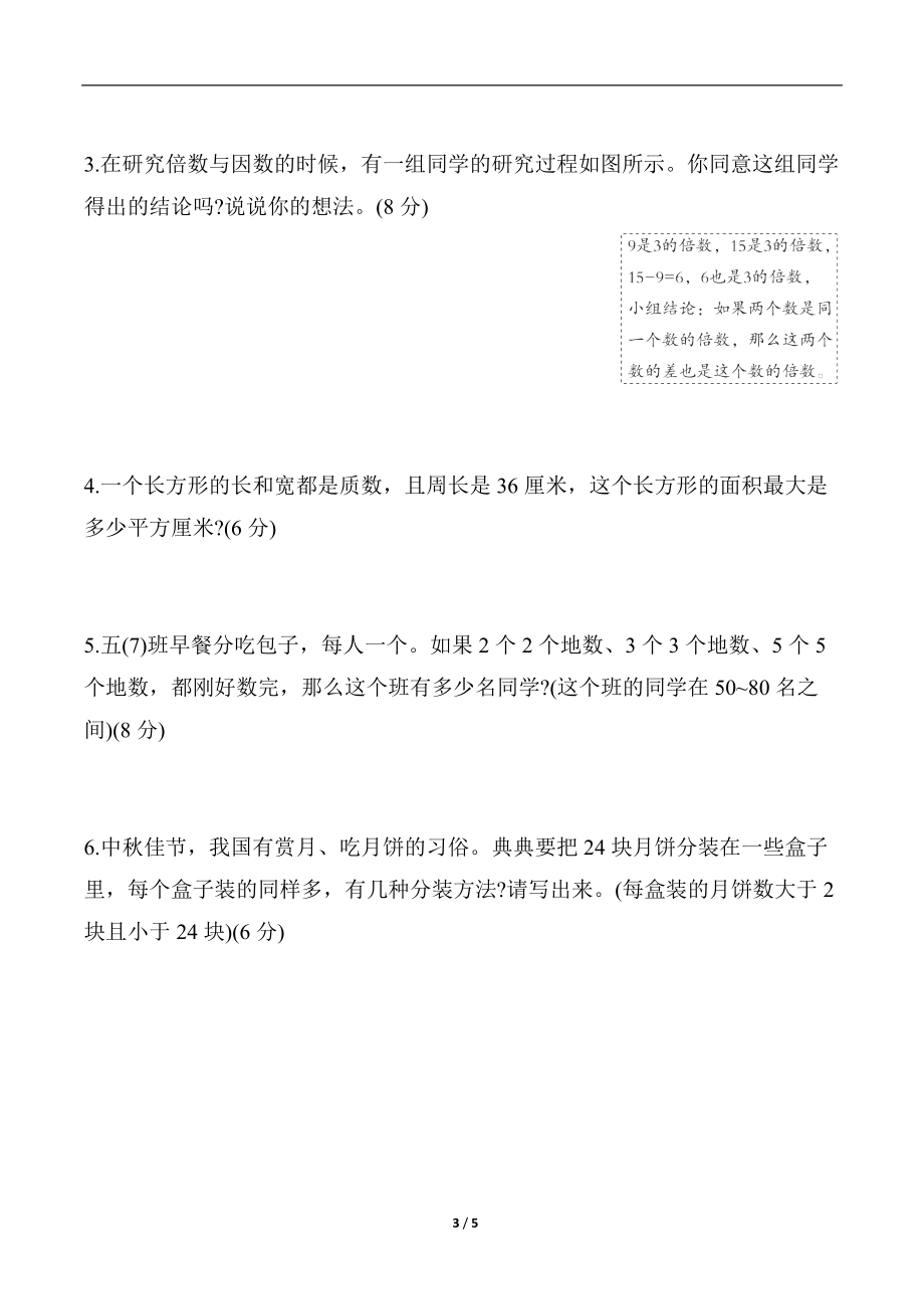 2.倍数与因数的巧用（试题）北师大版数学五年级上册.docx_第3页