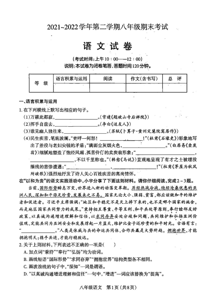 山西太原市2021-2022八年级初二下学期期末语文试卷+答案.pdf_第1页