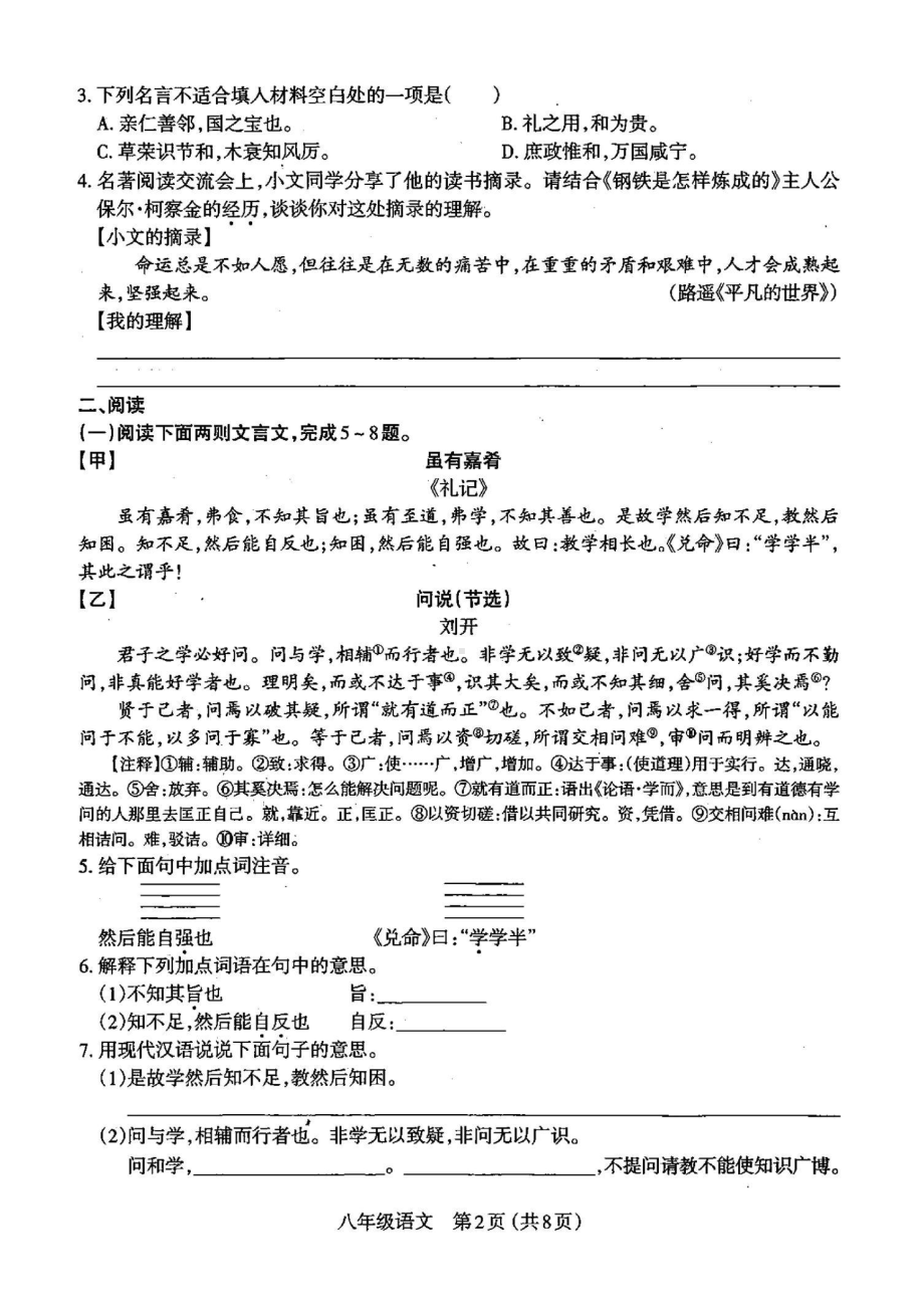 山西太原市2021-2022八年级初二下学期期末语文试卷+答案.pdf_第2页