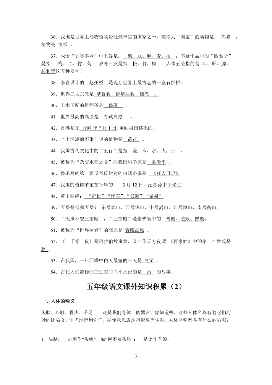 小升初面试秘籍：小学语文课外知识积累及答案.docx_第3页