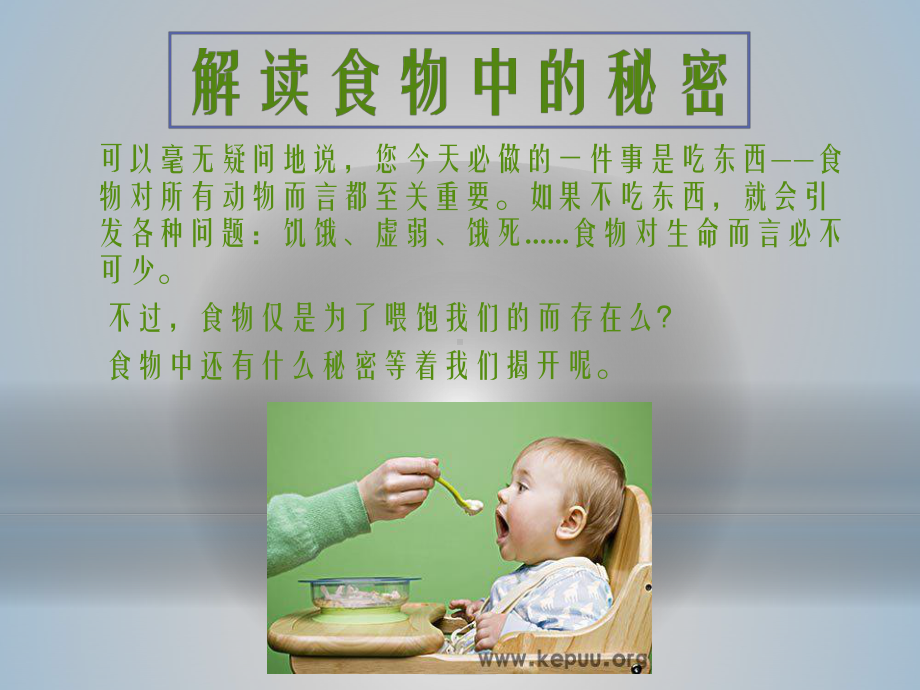 健康饮食的PPT演讲-1.ppt_第3页