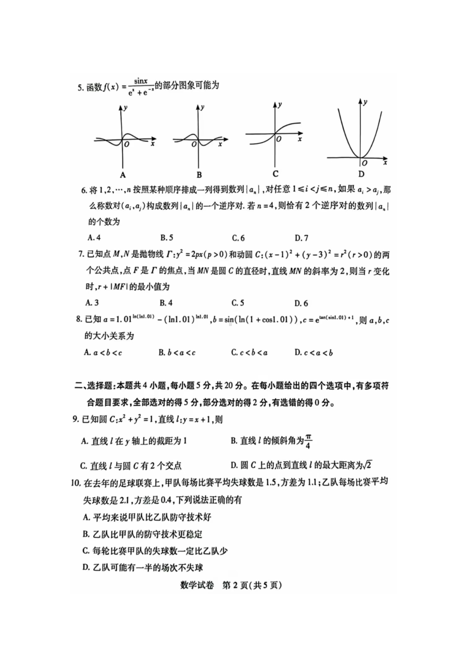 湖北省武汉市2023届高三年级五月模拟训练题数学试卷（含答案）.doc_第2页