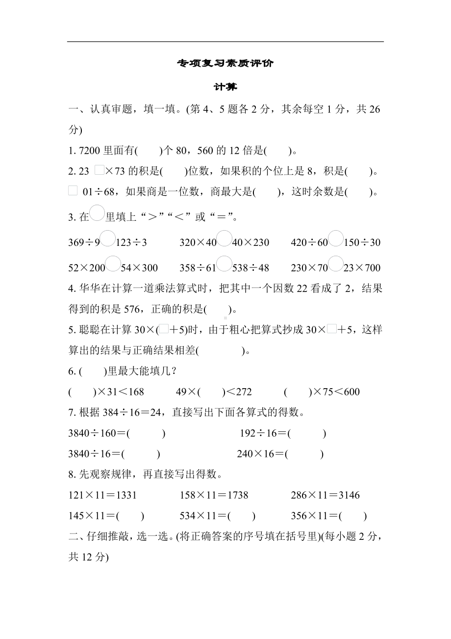 人教版数学四年级上册期末专项练习 计算.docx_第1页