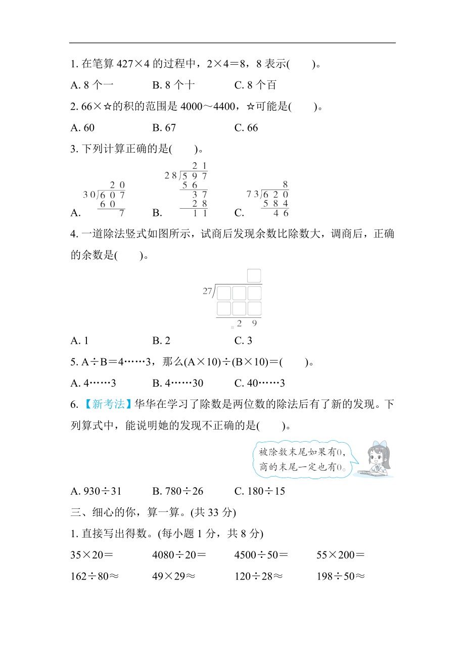 人教版数学四年级上册期末专项练习 计算.docx_第2页