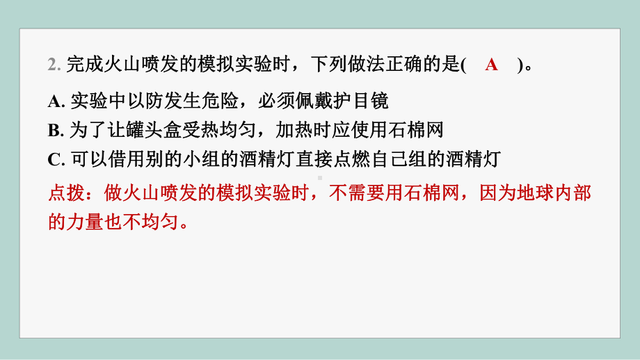 第二单元 地球表面的变化 第4课时　火山喷发的成因及作用 训练课件 2017秋教科版科学五年级上册.pptx_第3页